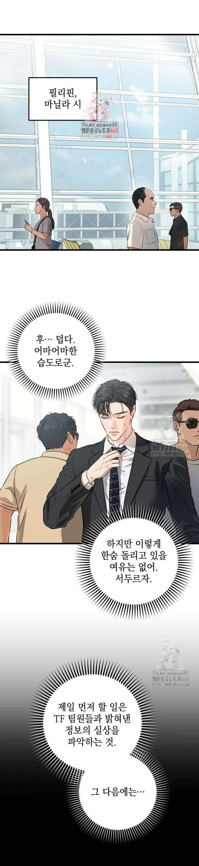 못 잡아먹어서 안달 84화 1
