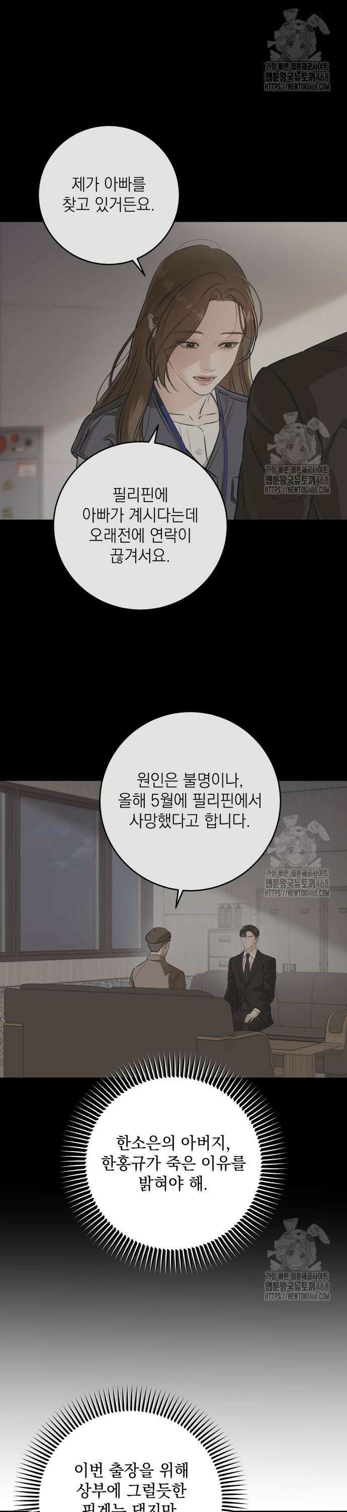 못 잡아먹어서 안달 84화 2