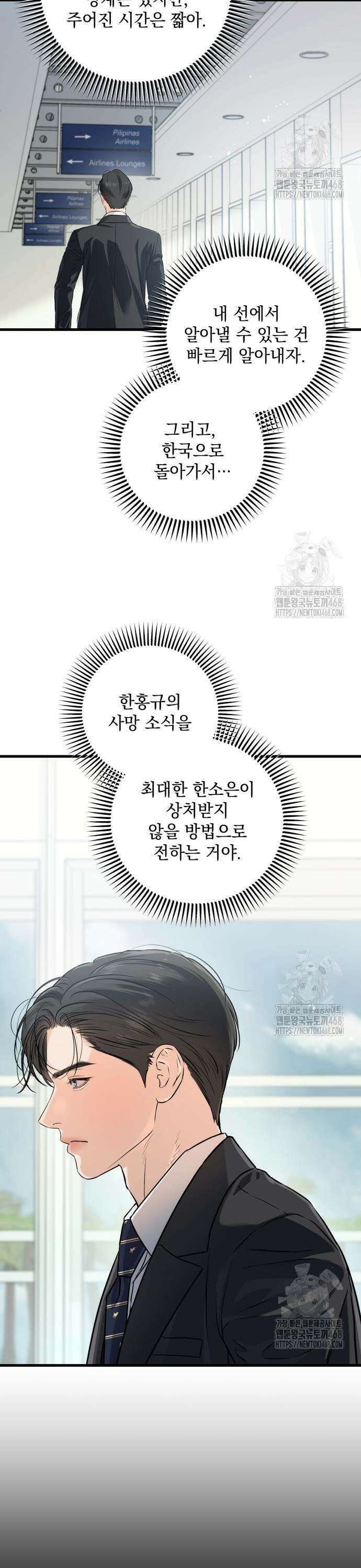 못 잡아먹어서 안달 84화 3