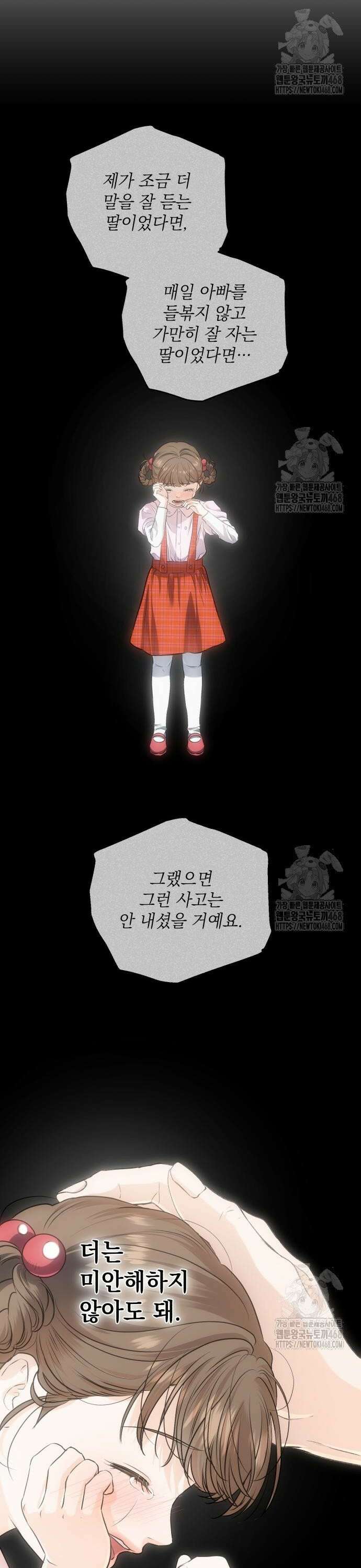 못 잡아먹어서 안달 84화 4