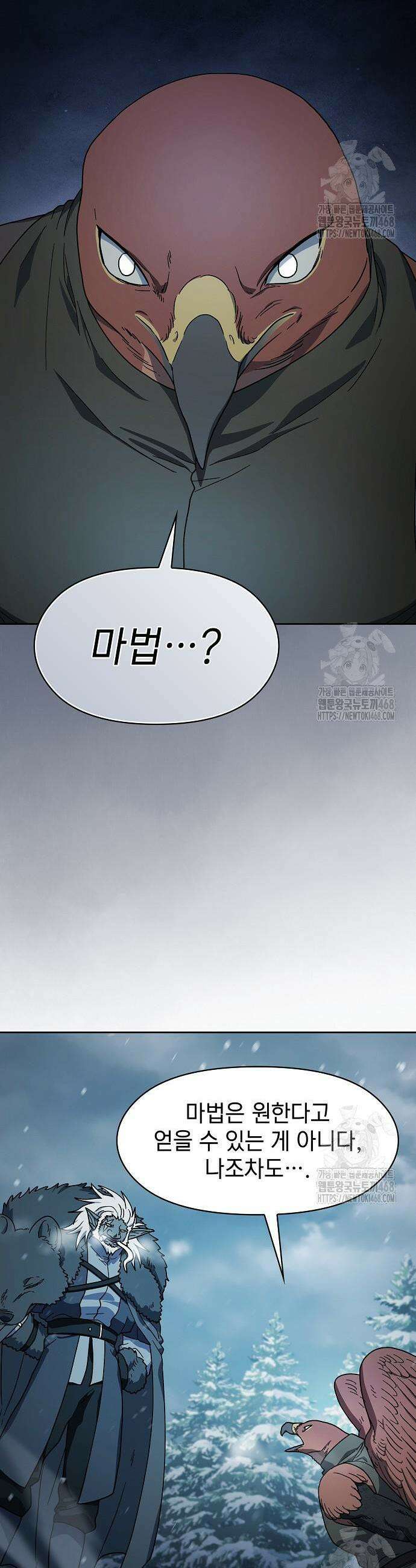 슬기로운 문명생활 83화 2