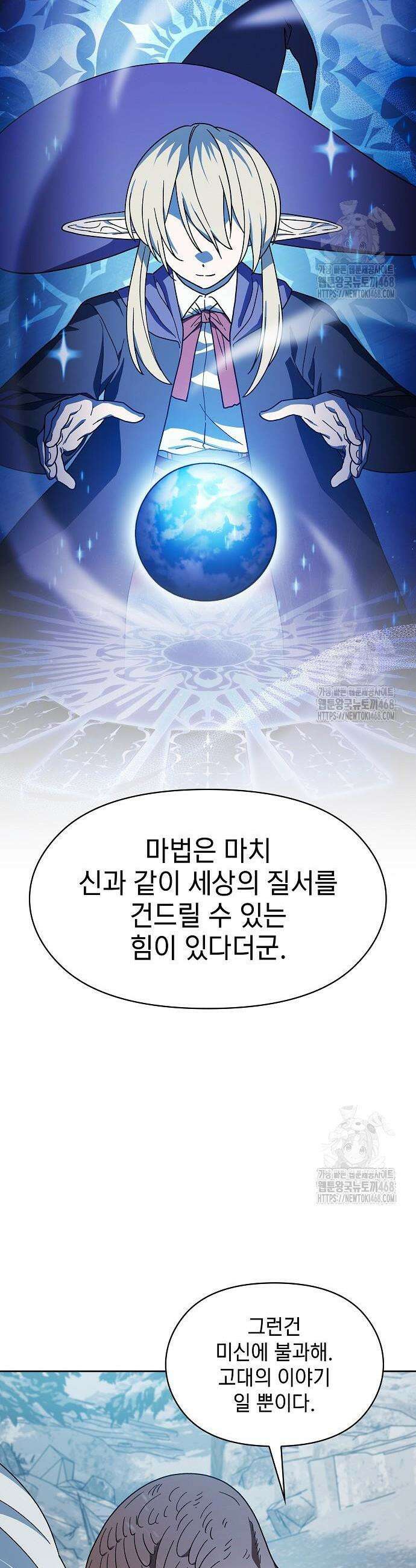 슬기로운 문명생활 83화 4