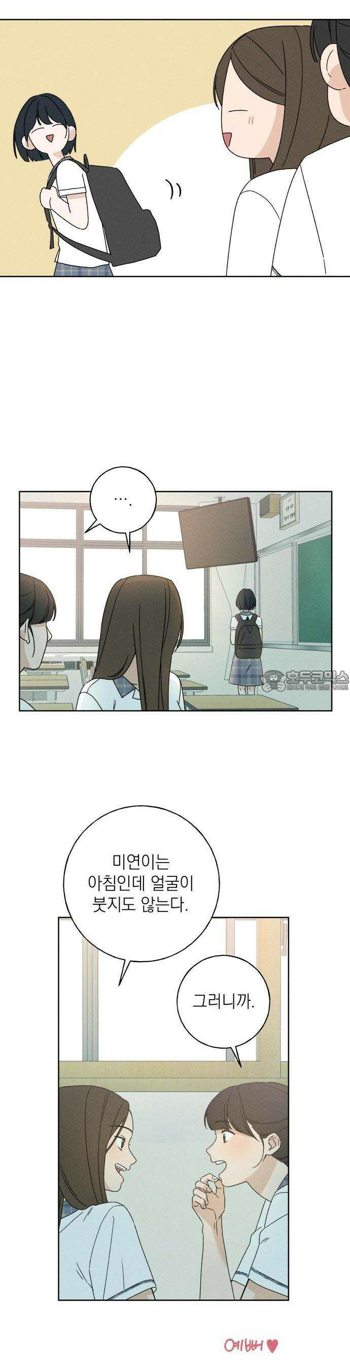 미연 1화 5