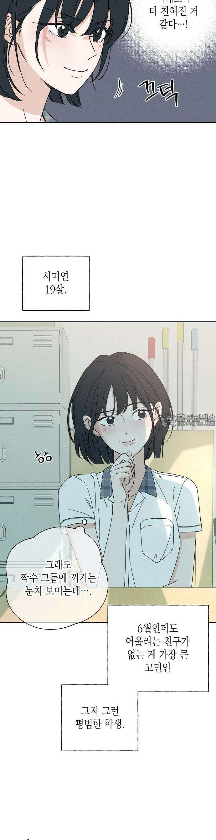 미연 1화 7