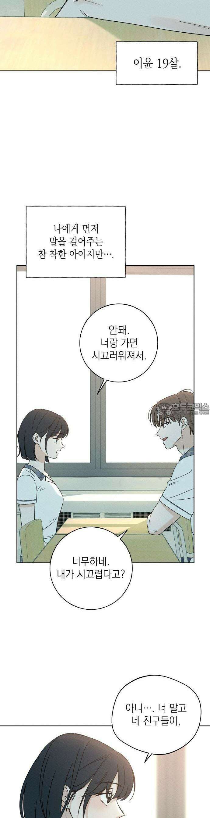 미연 1화 9