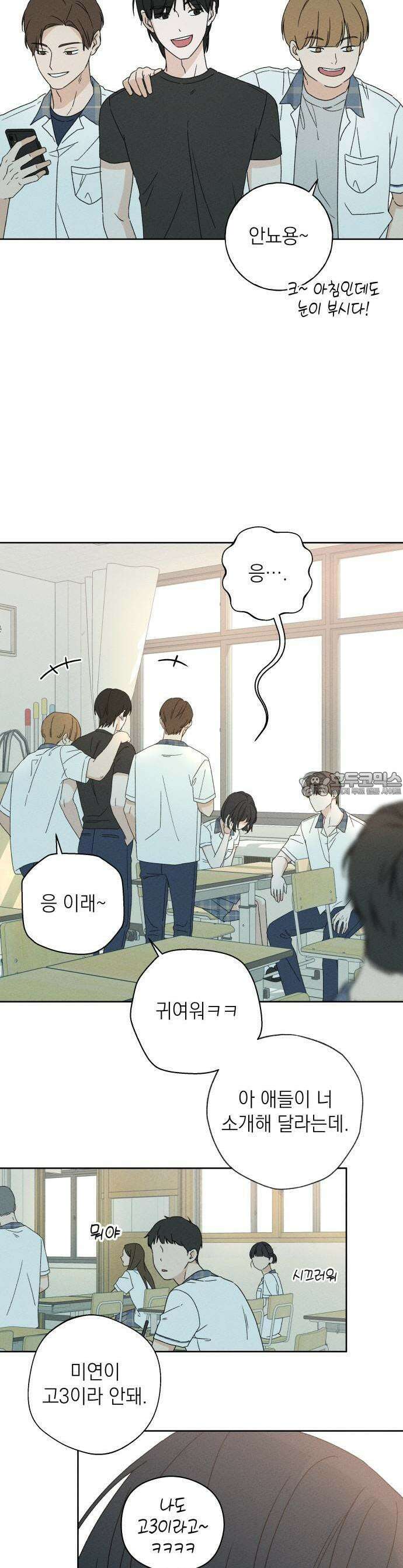 미연 1화 11