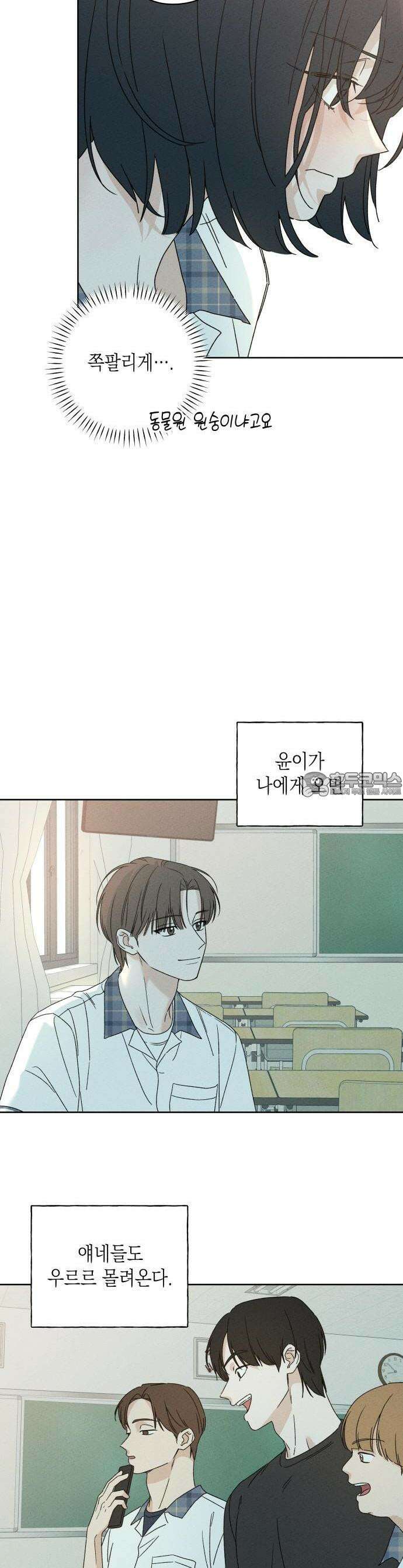 미연 1화 12