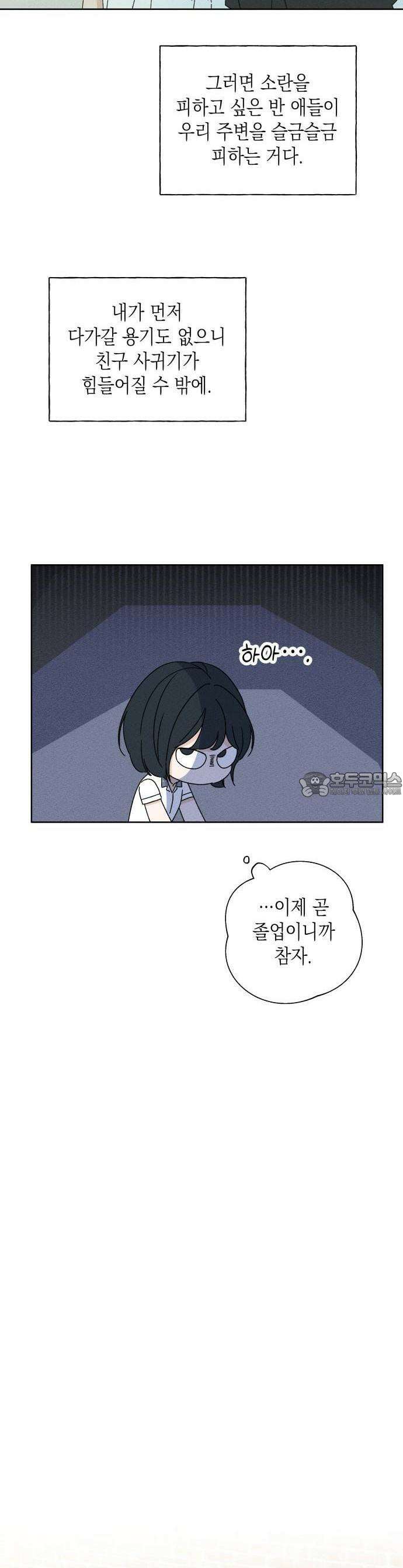 미연 1화 13