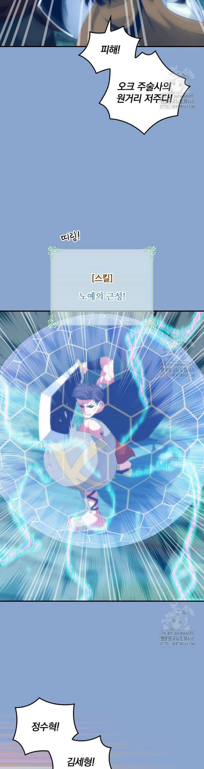 나는 될 놈이다 235화 4