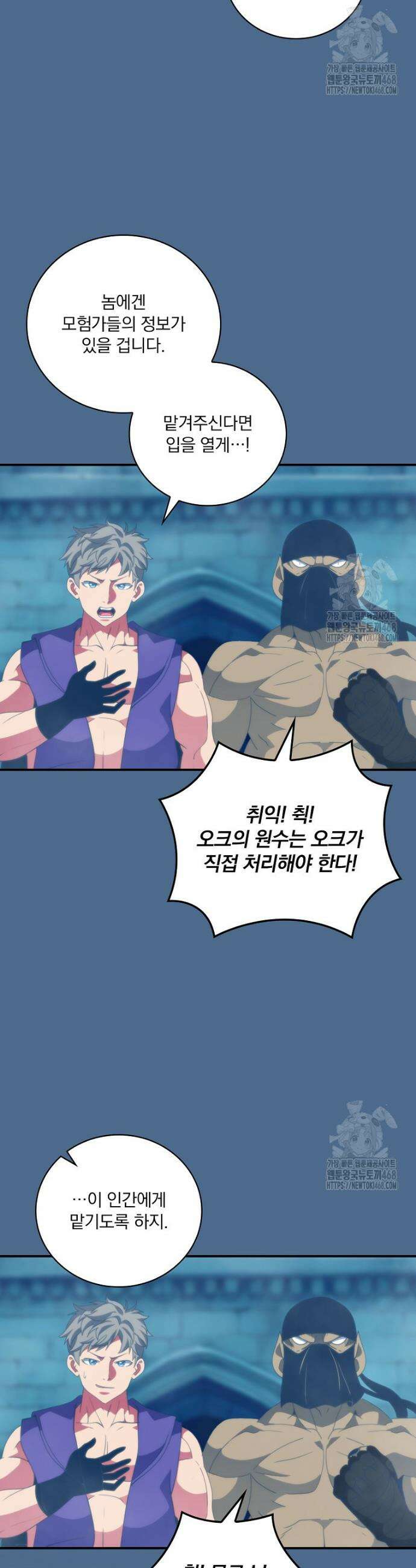 나는 될 놈이다 235화 39