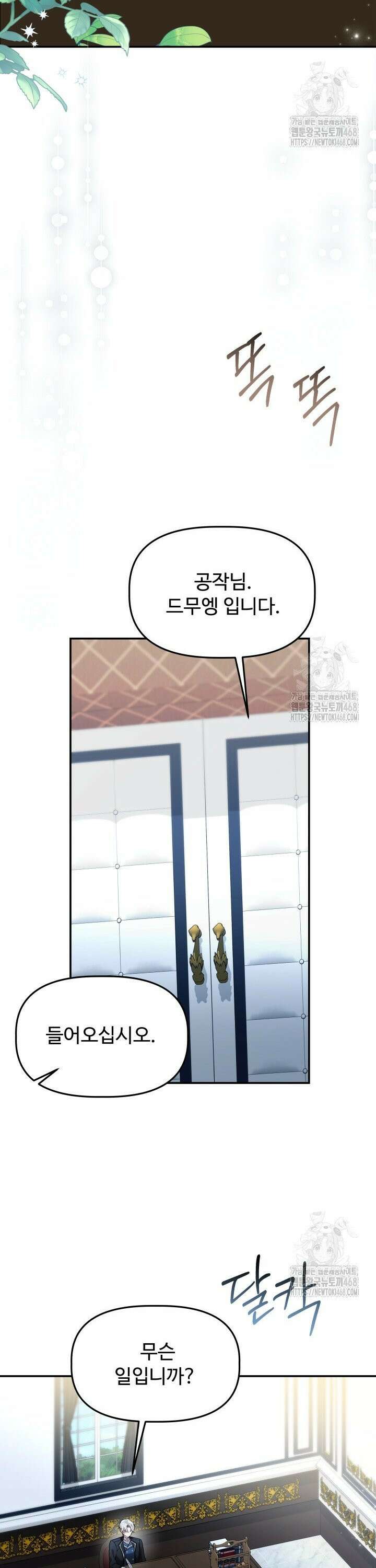 아젤다 : 정령사의 계약 결혼 41화 2