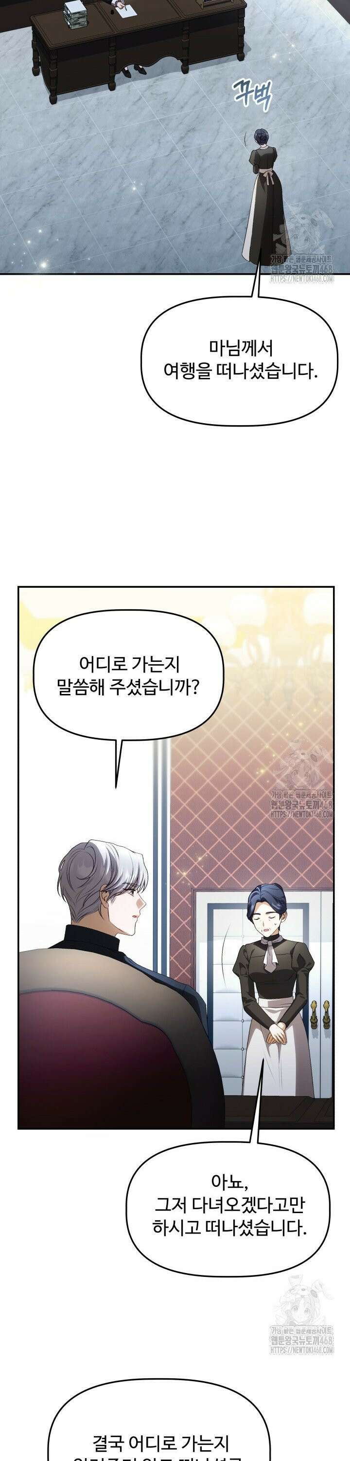 아젤다 : 정령사의 계약 결혼 41화 3