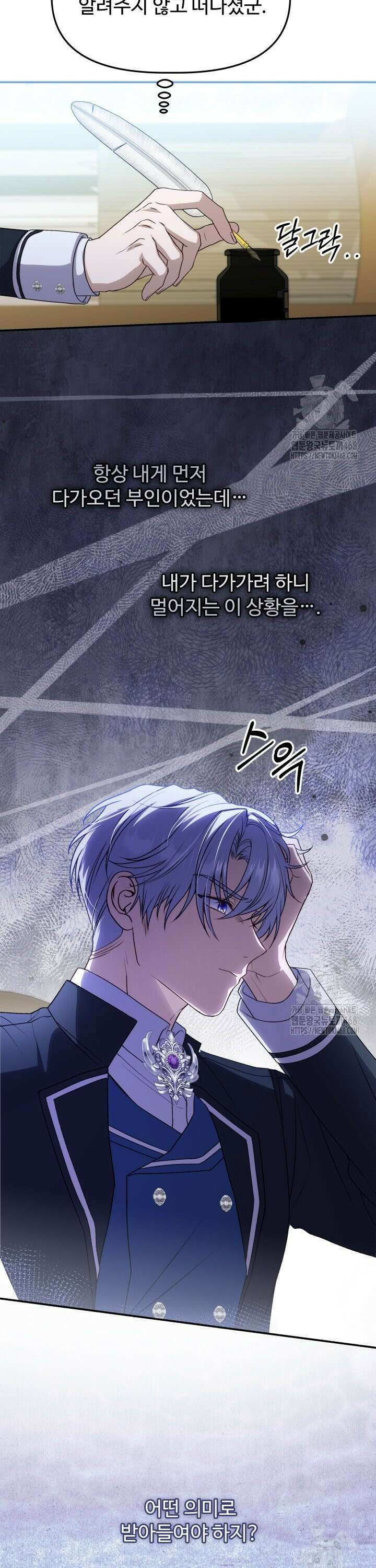 아젤다 : 정령사의 계약 결혼 41화 4