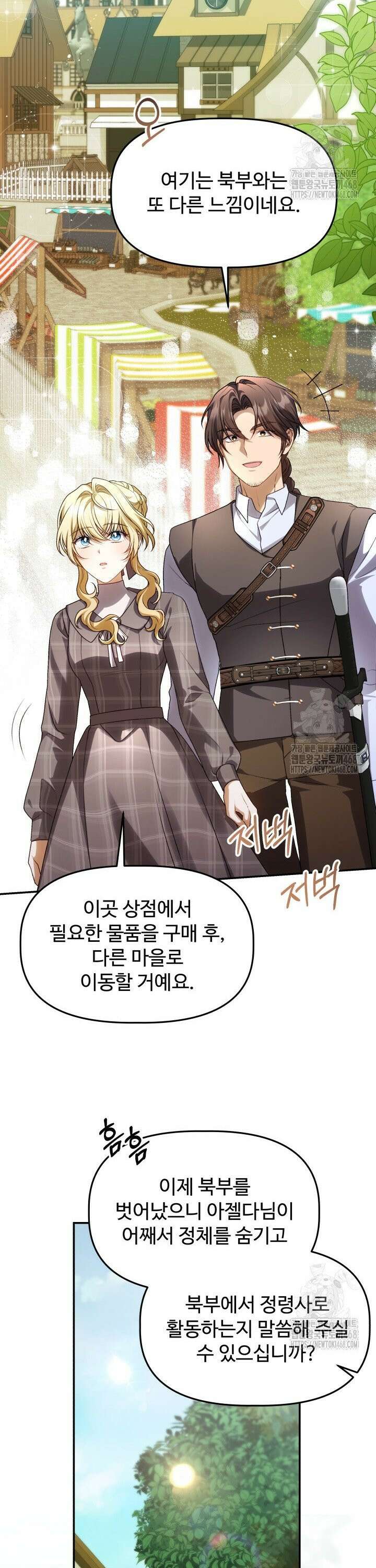 아젤다 : 정령사의 계약 결혼 41화 6
