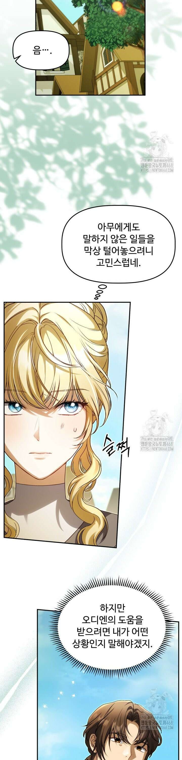 아젤다 : 정령사의 계약 결혼 41화 7