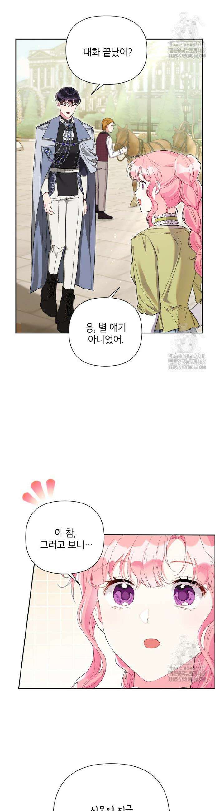시한부라서 흑막의 며느리가 되었는데 115화 4