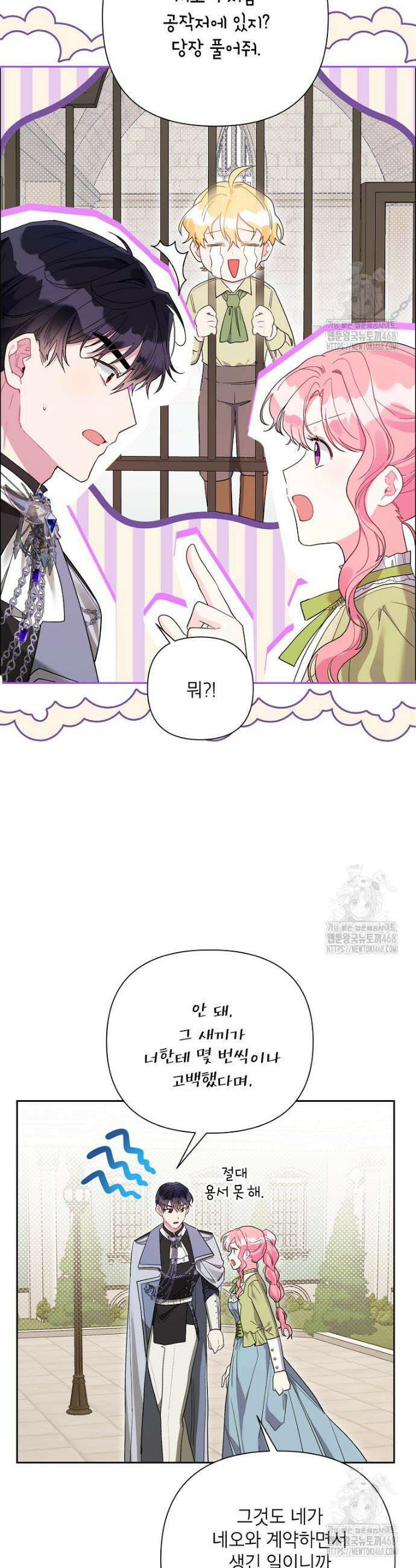 시한부라서 흑막의 며느리가 되었는데 115화 5