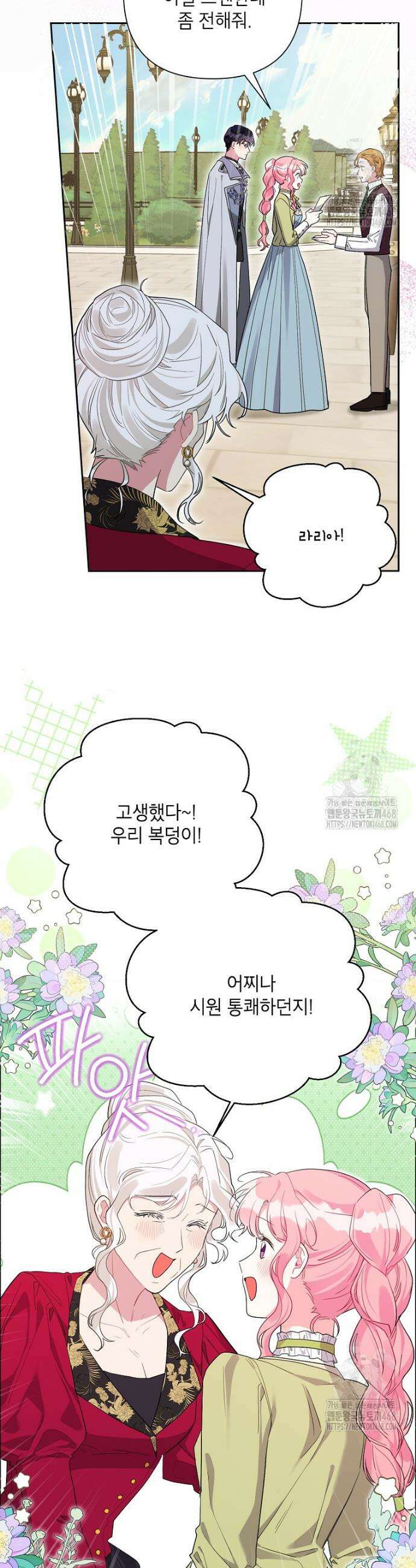 시한부라서 흑막의 며느리가 되었는데 115화 7