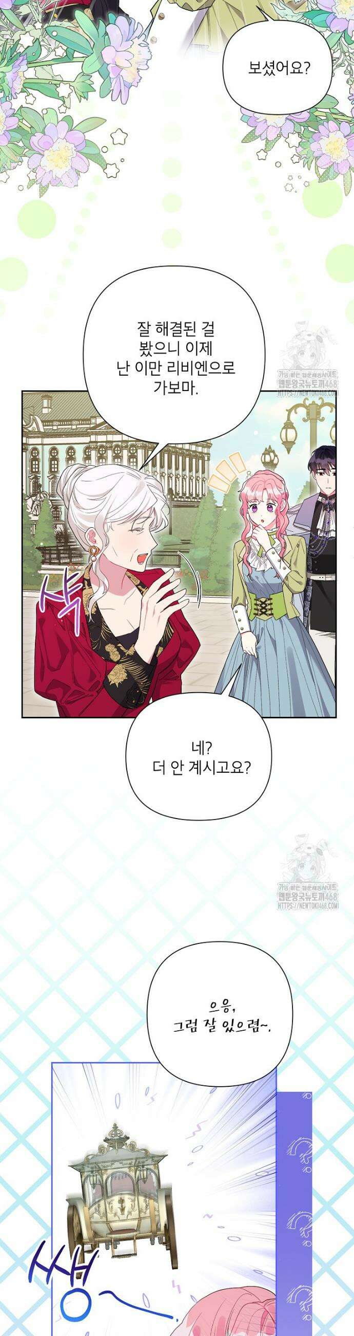 시한부라서 흑막의 며느리가 되었는데 115화 8