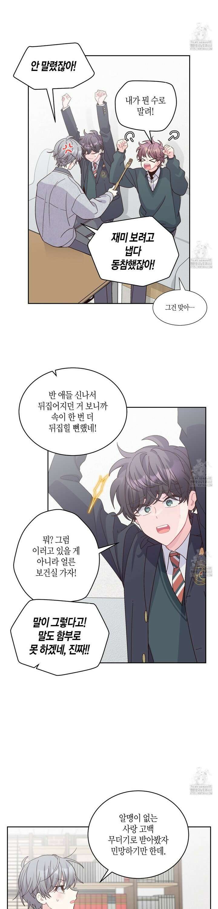 메리 마블링 111화 2