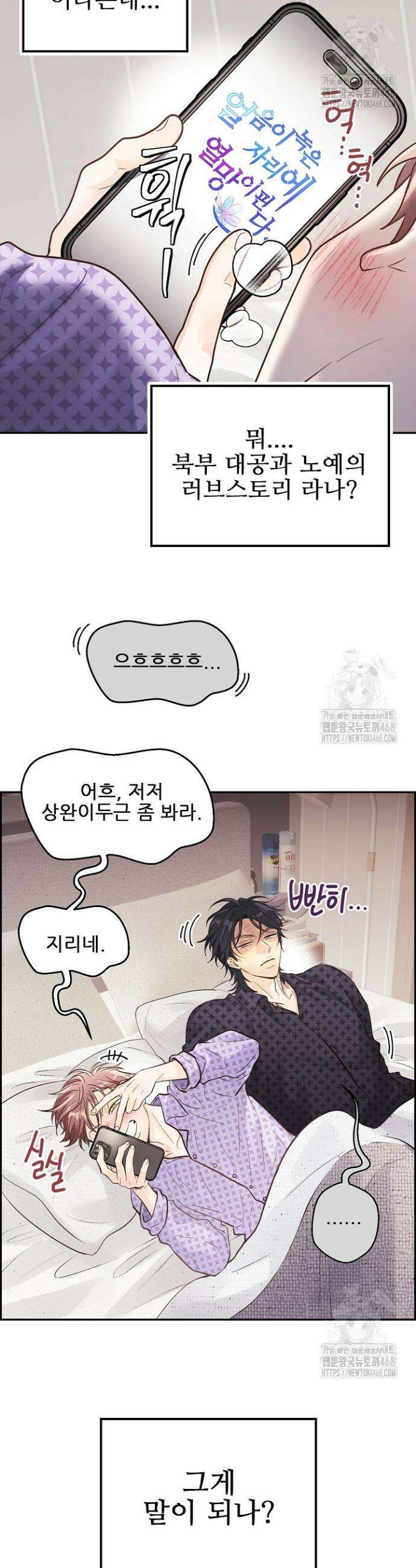 무혁한 나의 특별 외전 1화 7