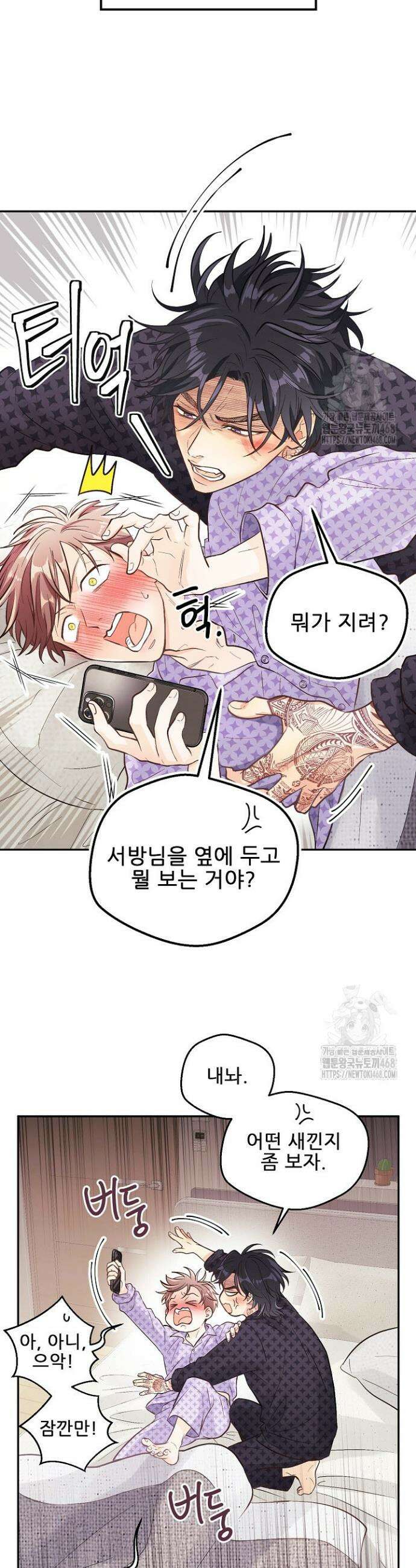 무혁한 나의 특별 외전 1화 8