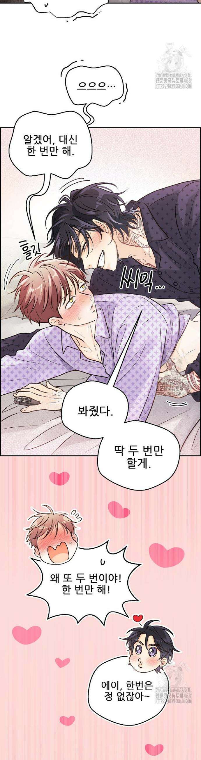 무혁한 나의 특별 외전 1화 11