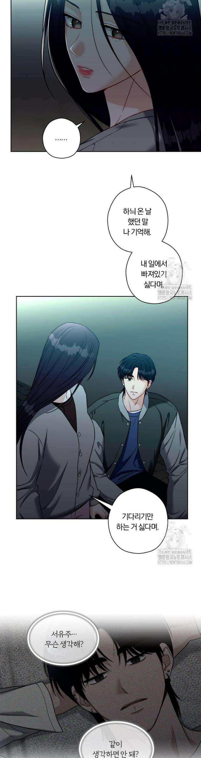 순진한 바람 73화 2