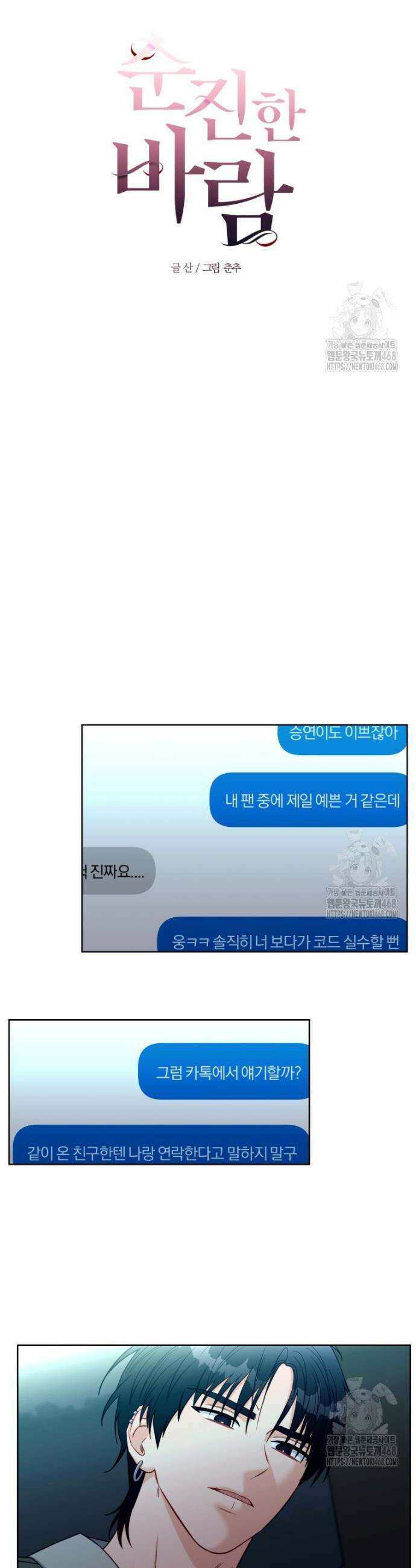 순진한 바람 73화 6