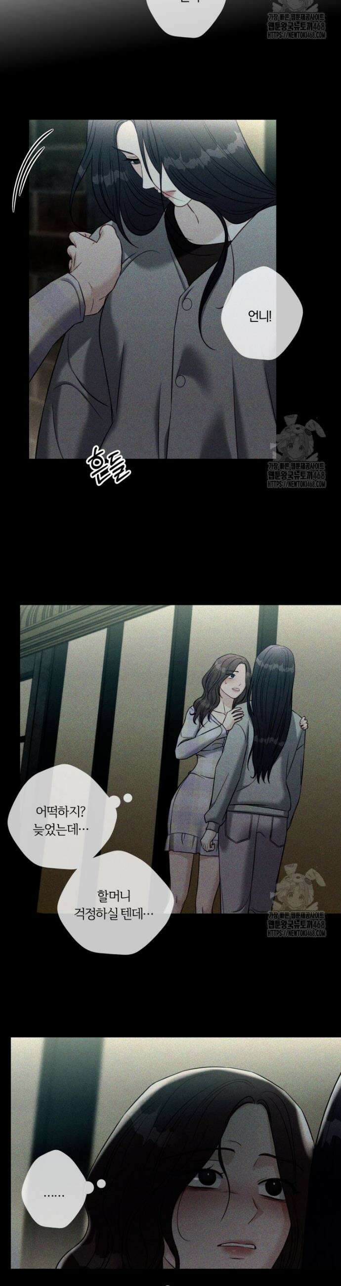 순진한 바람 73화 9