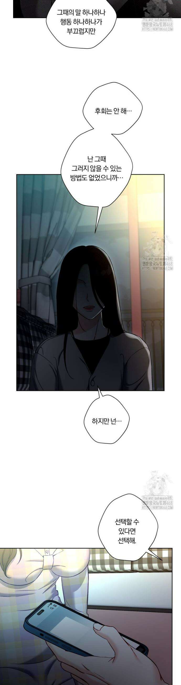 순진한 바람 73화 24