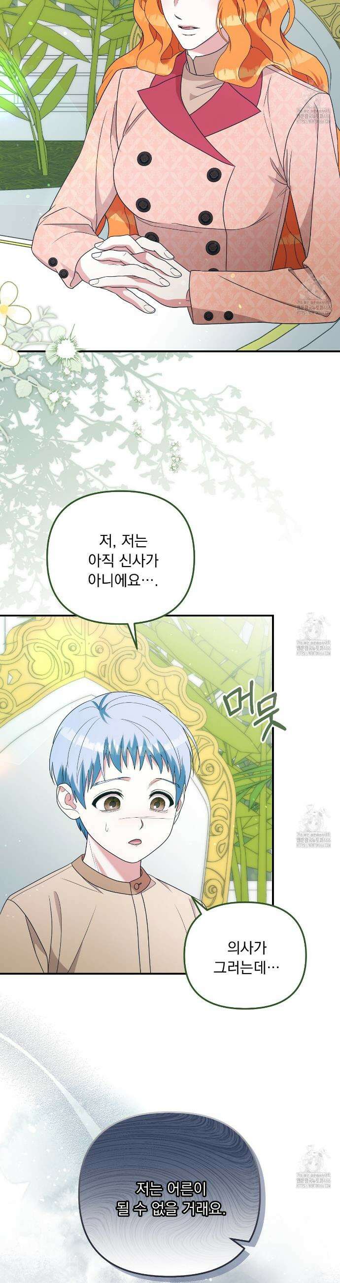 나의 파멸을 바라는 그대들에게 92화 2