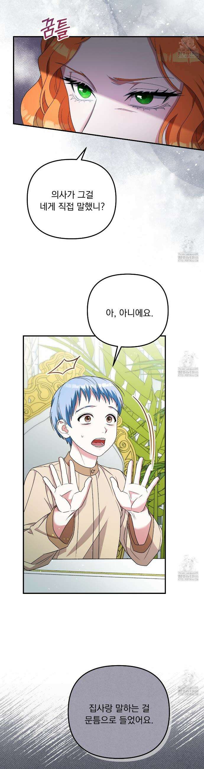 나의 파멸을 바라는 그대들에게 92화 3