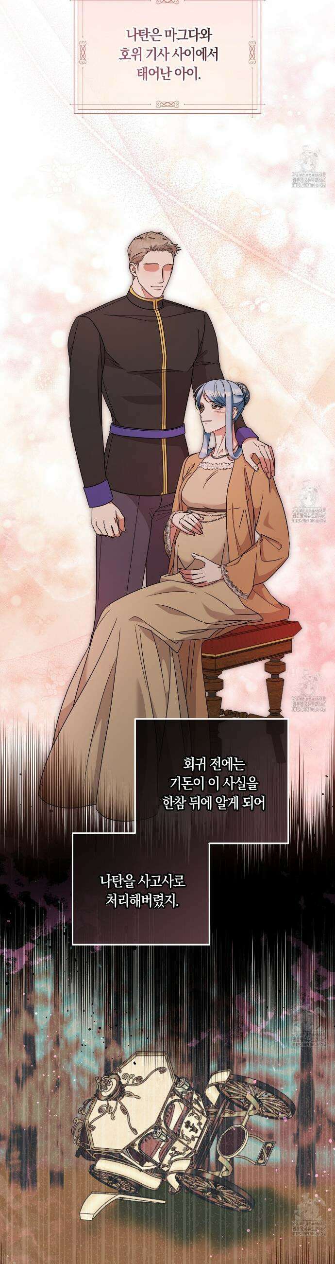 나의 파멸을 바라는 그대들에게 92화 5