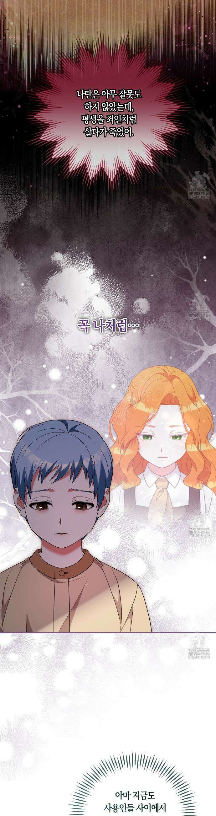 나의 파멸을 바라는 그대들에게 92화 6