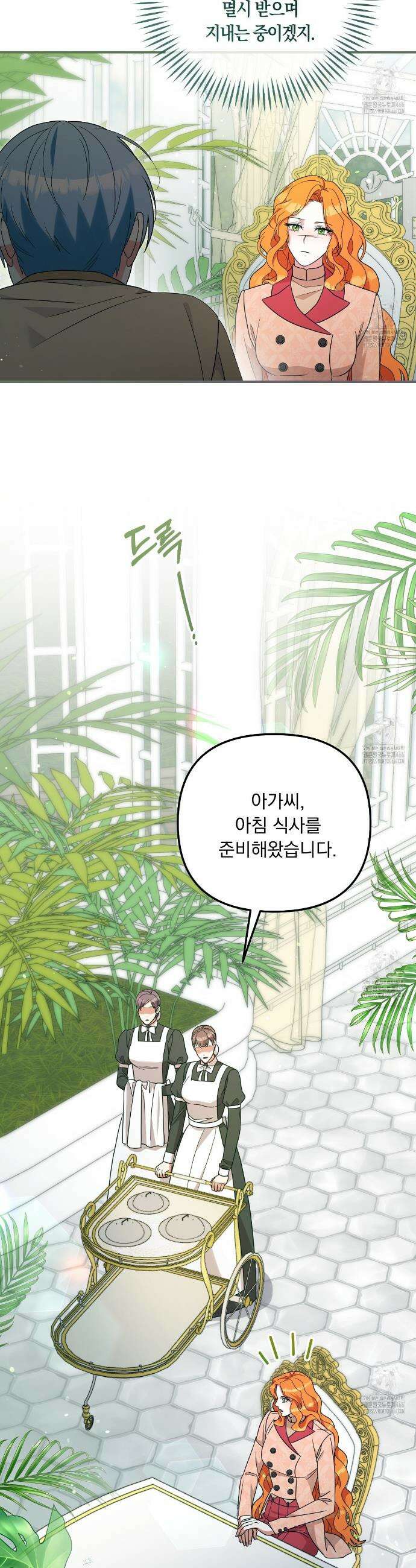 나의 파멸을 바라는 그대들에게 92화 7