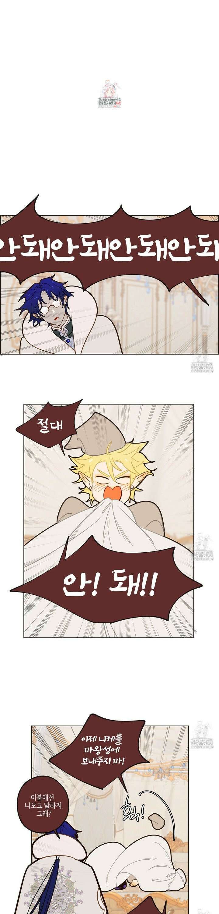 마왕성에서 아빠를 찾아보겠습니다! 19화 1
