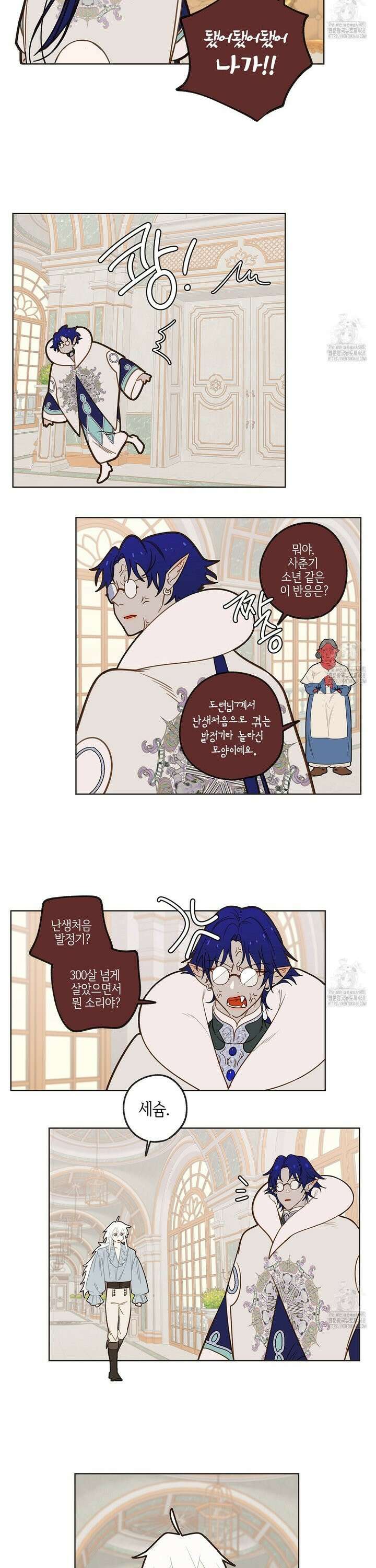 마왕성에서 아빠를 찾아보겠습니다! 19화 2