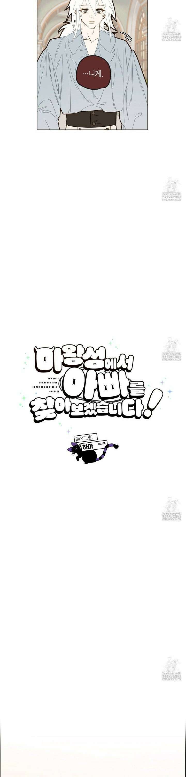 마왕성에서 아빠를 찾아보겠습니다! 19화 3