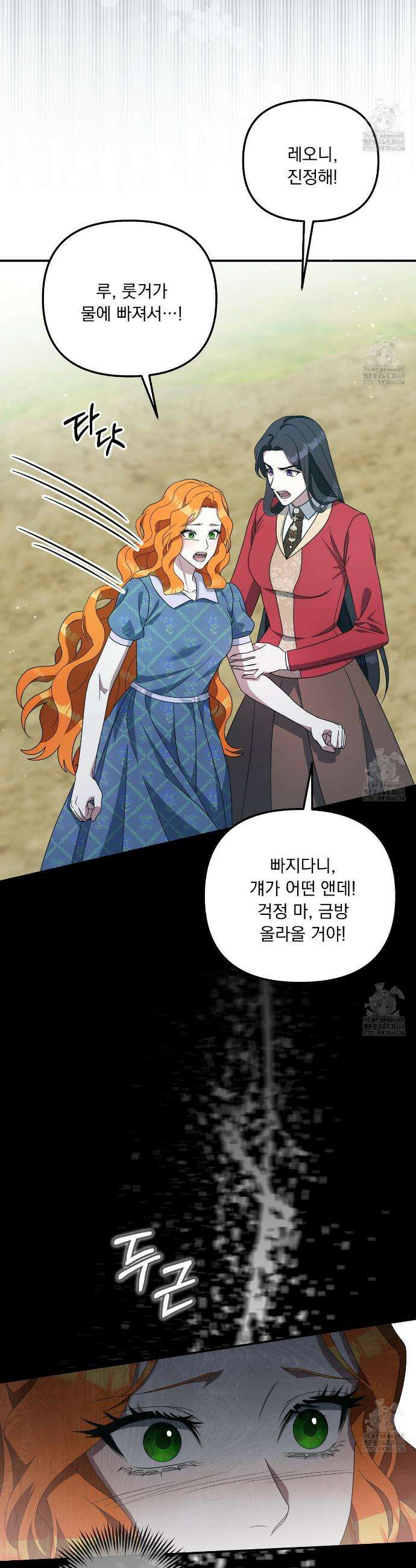 나의 파멸을 바라는 그대들에게 100화 2