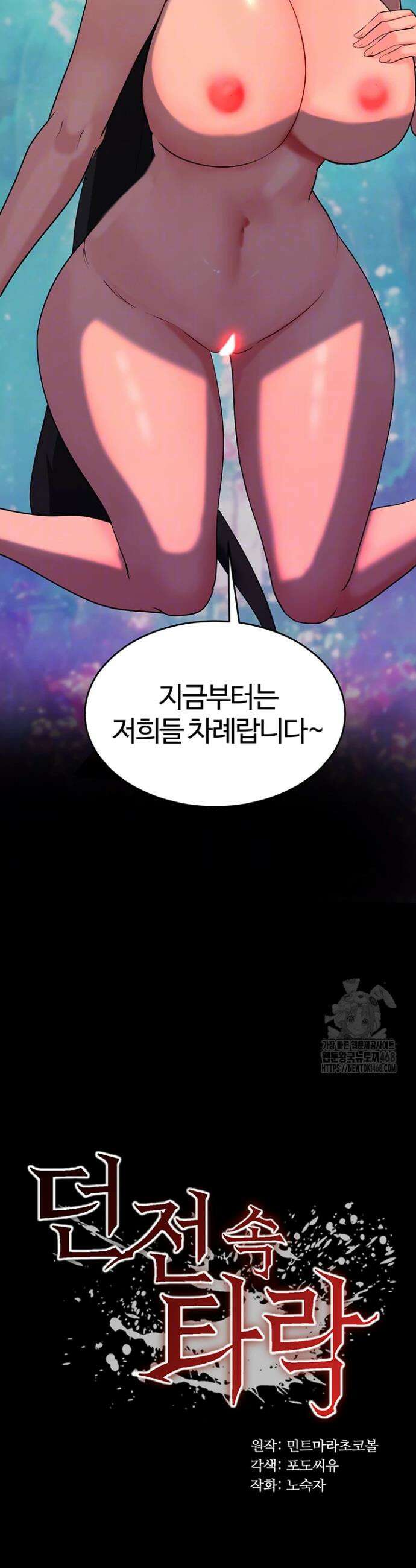 던전 속 타락 58화 4