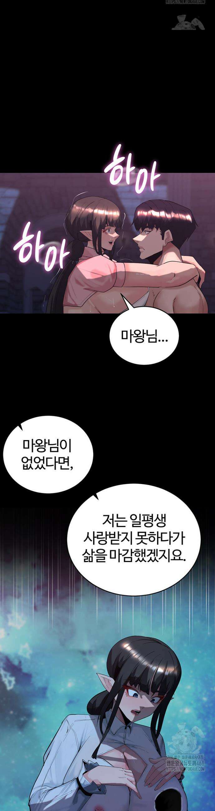 던전 속 타락 58화 8