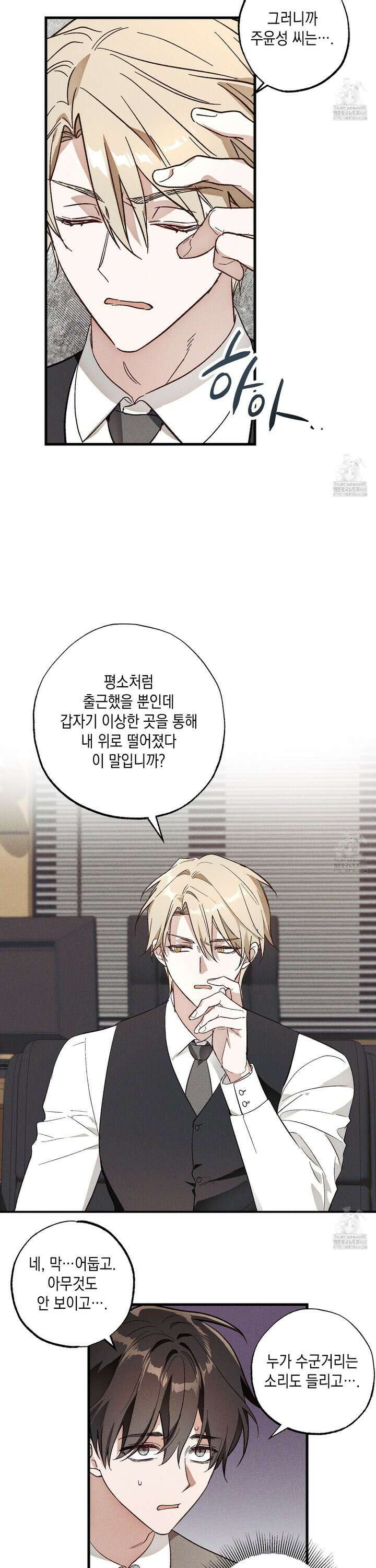 설화적 비즈니스 2화 5