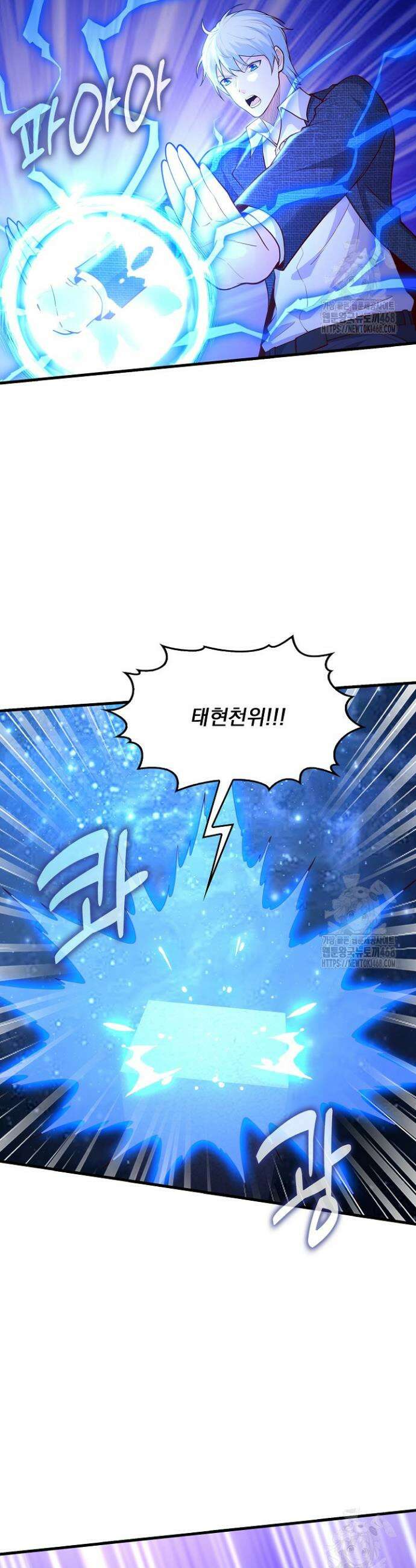 현세로 귀환한 최강 신선 342화 2