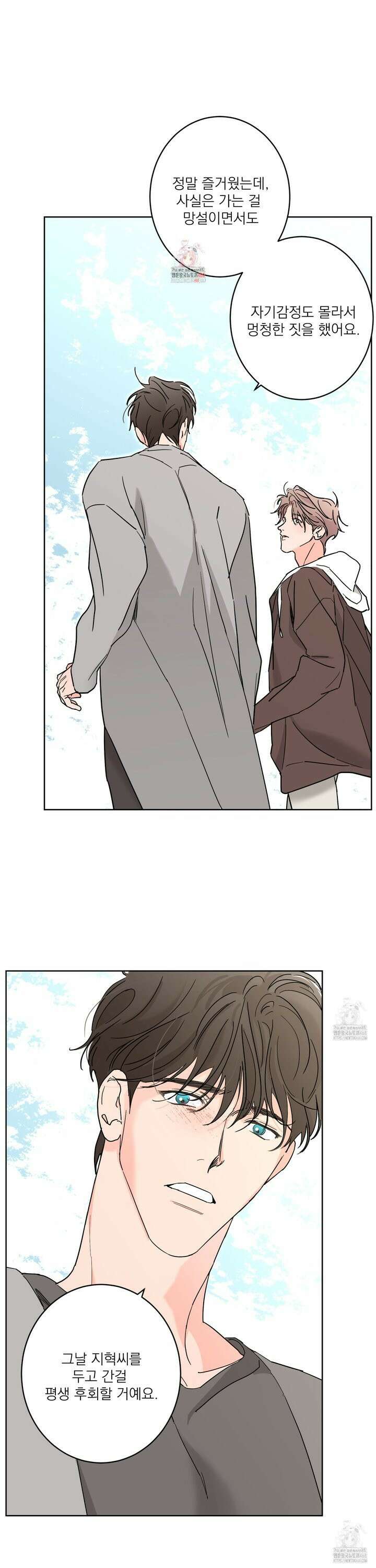 볶은 콩에 싹이 날까? 96화 1