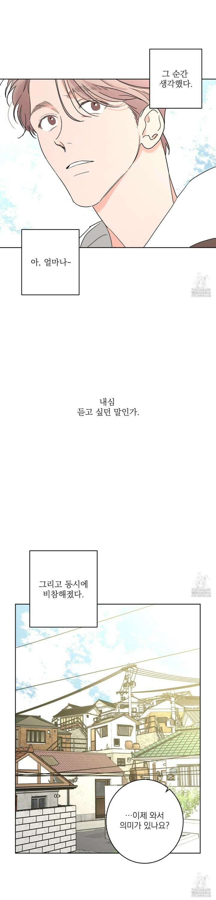 볶은 콩에 싹이 날까? 96화 2