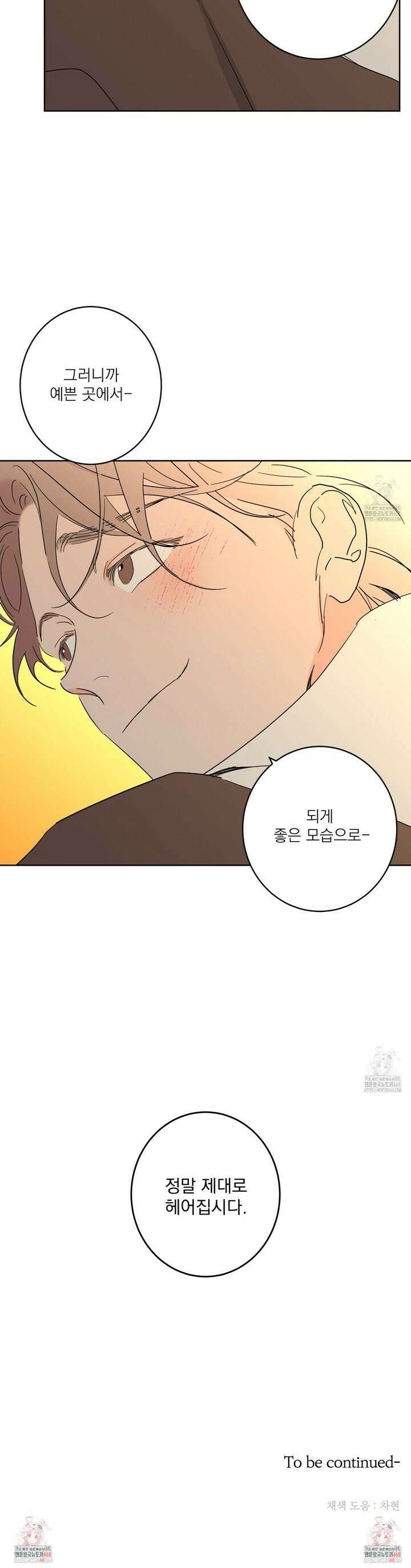 볶은 콩에 싹이 날까? 96화 28