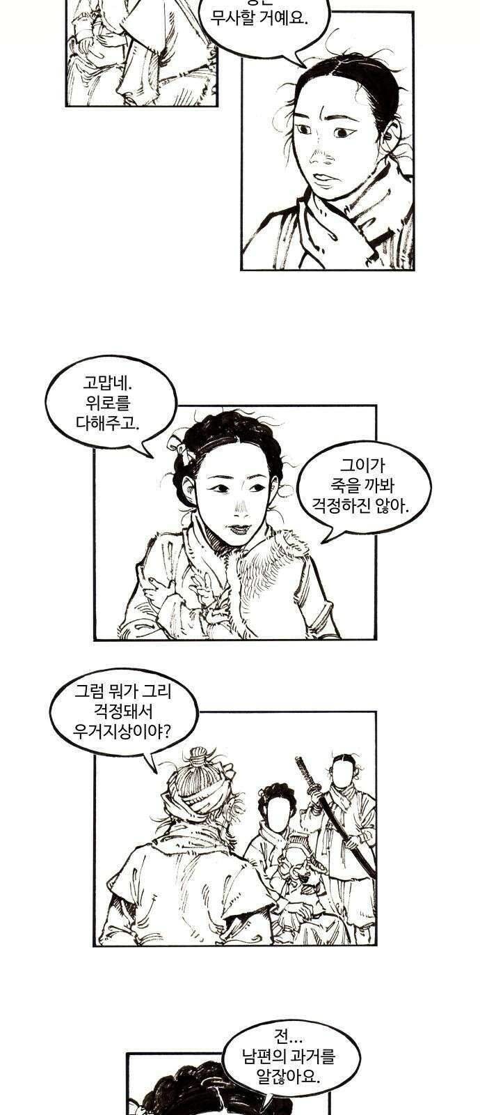 칼부림 5부 - 116화 칼을 든 이유 5