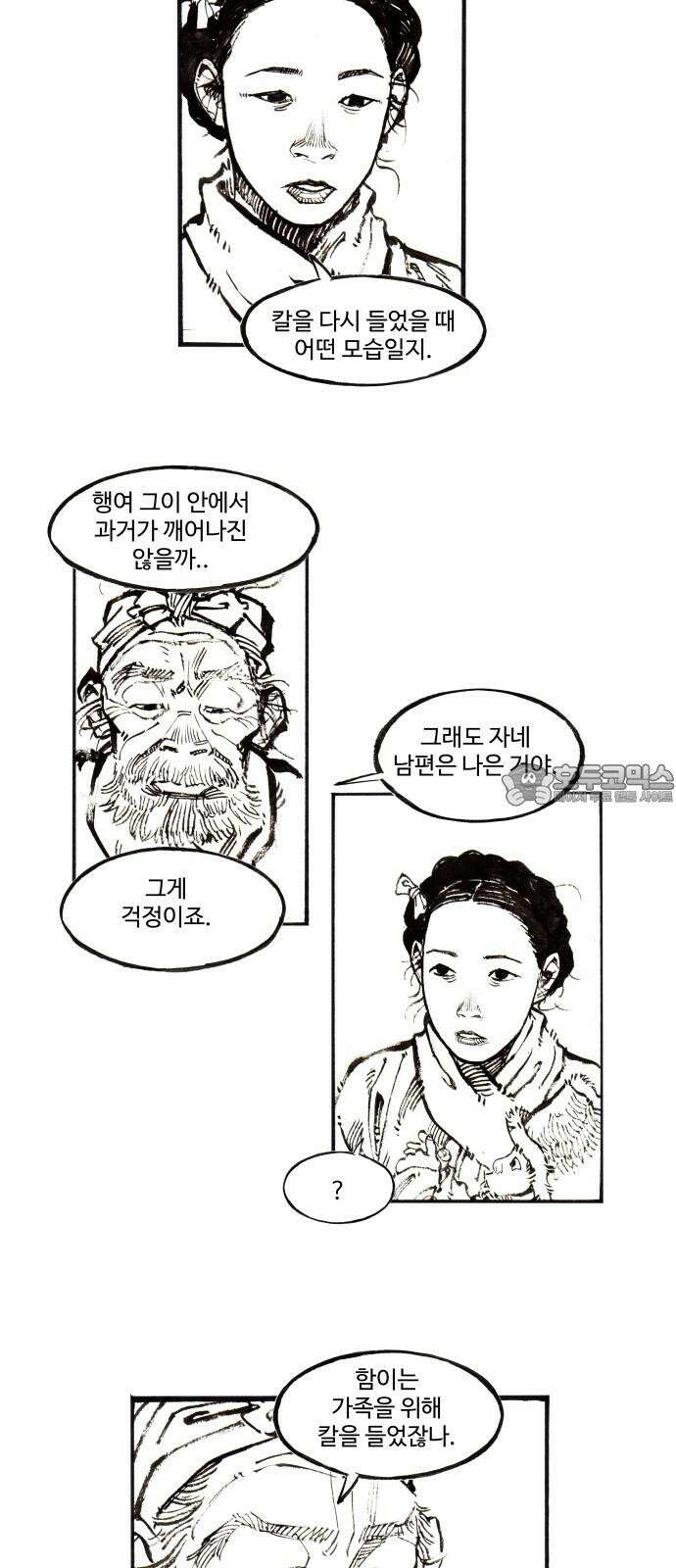 칼부림 5부 - 116화 칼을 든 이유 6
