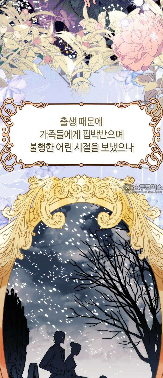 흔한 빙의물인 줄 알았다 99화 3
